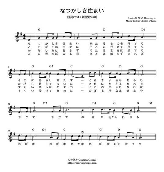 なつかしき住まい 楽譜
