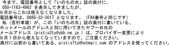 電話番号、メールアドレスの変更