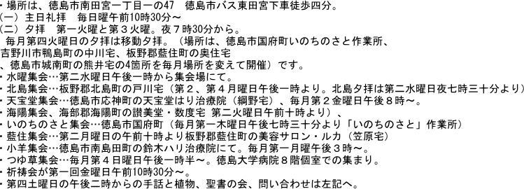 徳島聖書キリスト集会案内