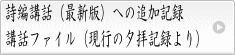 詩編こうわ追加ファイルへ