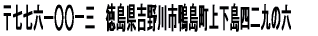 住所4