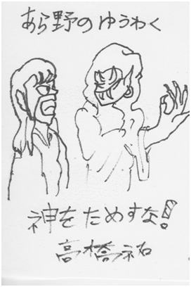 高橋　祐