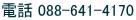 電話4
