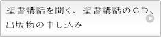 講話を聴く