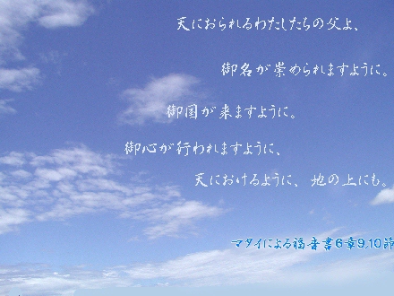 主の祈り